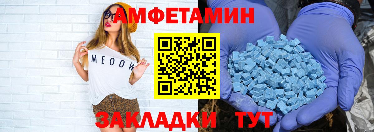 Амфетамин  Амфетамин VHQ  Вход с VPN  Ачхой-Мартан 