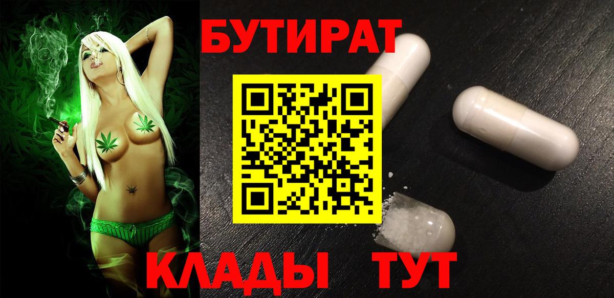 БУТИРАТ бутик Ачхой-Мартан