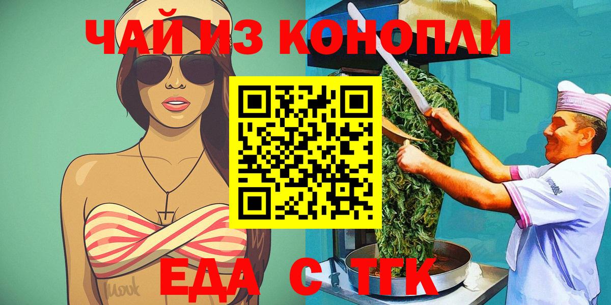 Еда ТГК конопля Ачхой-Мартан