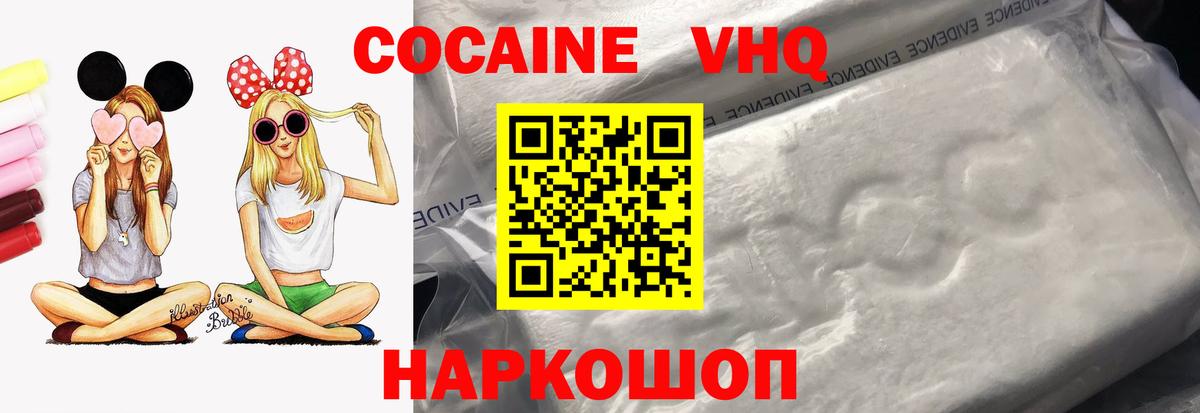 Кокаин 99%  Вход с VPN  Cocaine FishScale  Ачхой-Мартан 