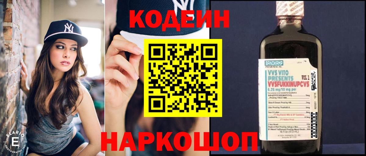 Кодеиновый сироп Lean Purple Drank Ачхой-Мартан