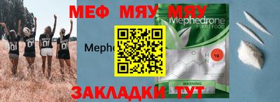 мяу мяу мука Белорецк