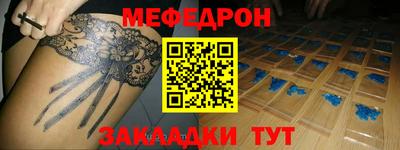 мяу мяу мука Белорецк