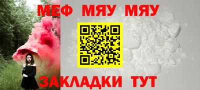 мяу мяу мука Белорецк