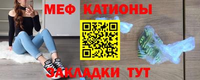 мяу мяу мука Белорецк