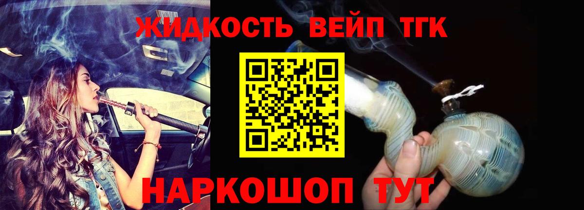 Дистиллят ТГК вейп с тгк Ачхой-Мартан